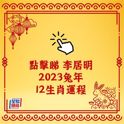 屬兔 2023 運勢|【屬兔2023生肖運勢】值太歲小人多，恐有血光之。